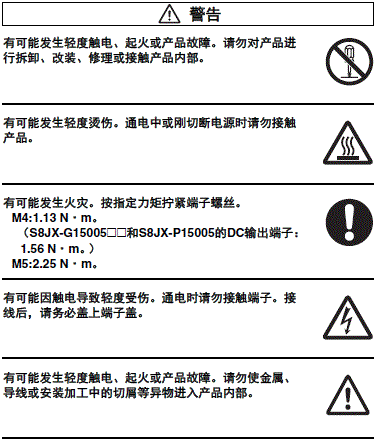 S8JX-P 注意事项 2 