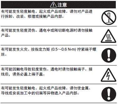 S8VK-G 注意事项 4 