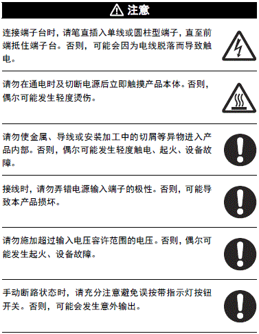 S8V-CP 注意事项 3 